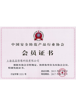 中安協(xié)會員證書