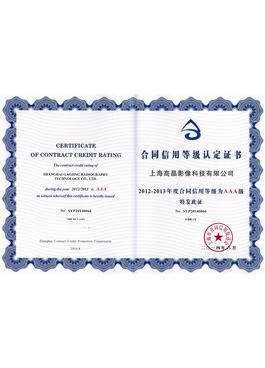 AAA級合同信用等級認定證書