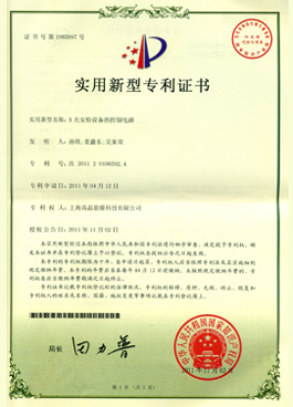 “X光安檢設備的控制電路”發明專利證書