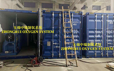 無錫中瑞空分急客戶之所急,加班加點(diǎn)趕制集裝箱式制氧系統(tǒng),保質(zhì)保量并妥善安排出口事宜