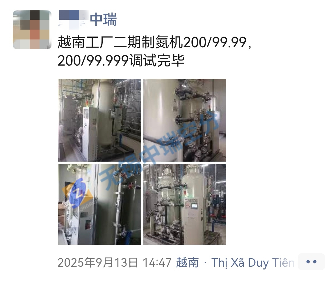 越南二期中瑞制氮機完成安裝調試，一期中瑞制氮機完成維護保養